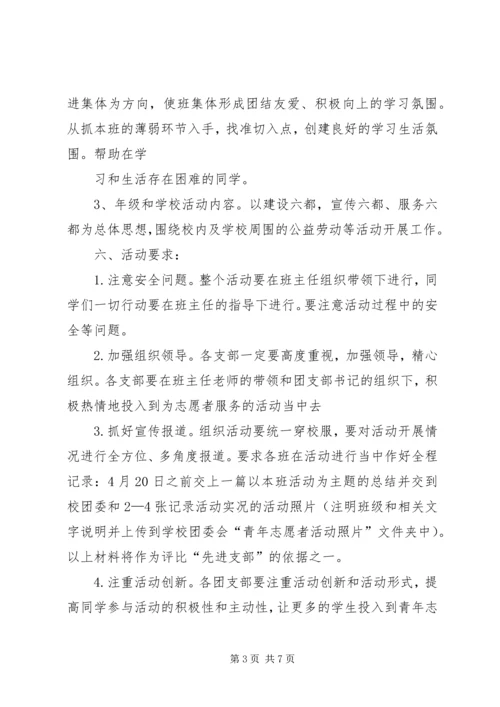 高中志愿者活动方案.docx