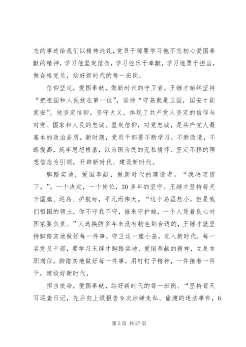学习王继才先进事迹心得15篇 (2).docx