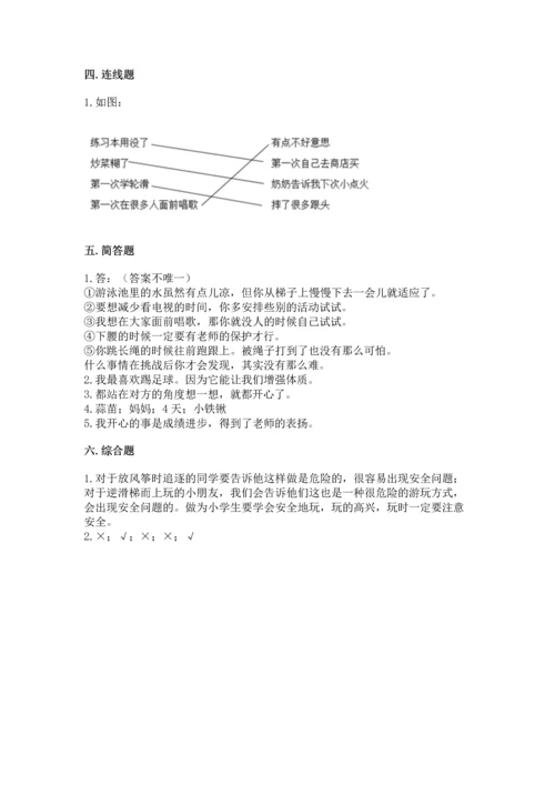 小学二年级下册道德与法治期中测试卷含完整答案（必刷）.docx