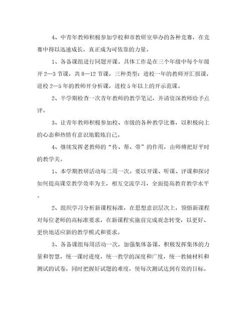 2023年高中化学教学工作计划(五篇)
