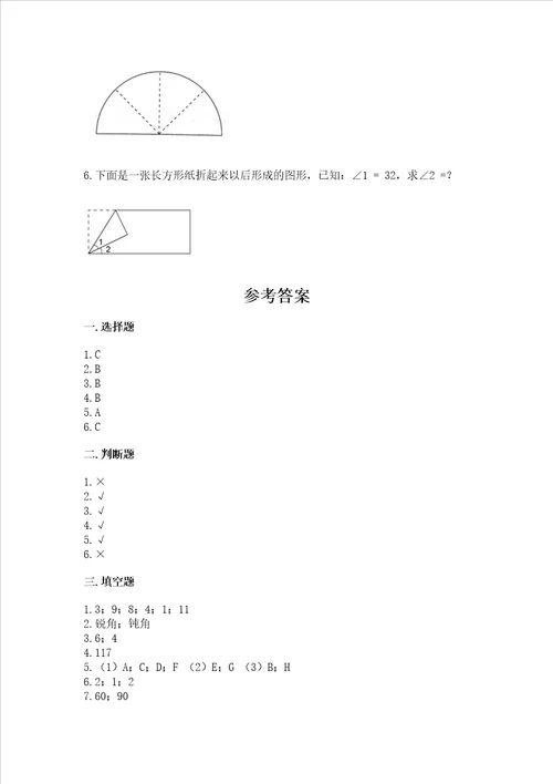 北京版四年级上册数学第四单元线与角测试卷附参考答案综合题