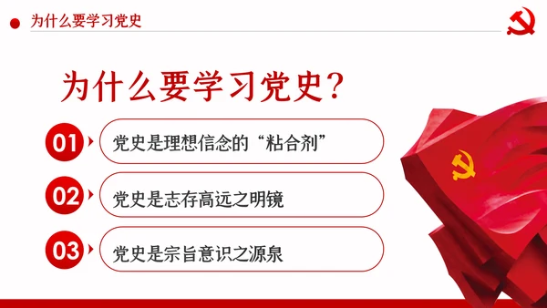 学党史七一建党99周年专题党课PPT