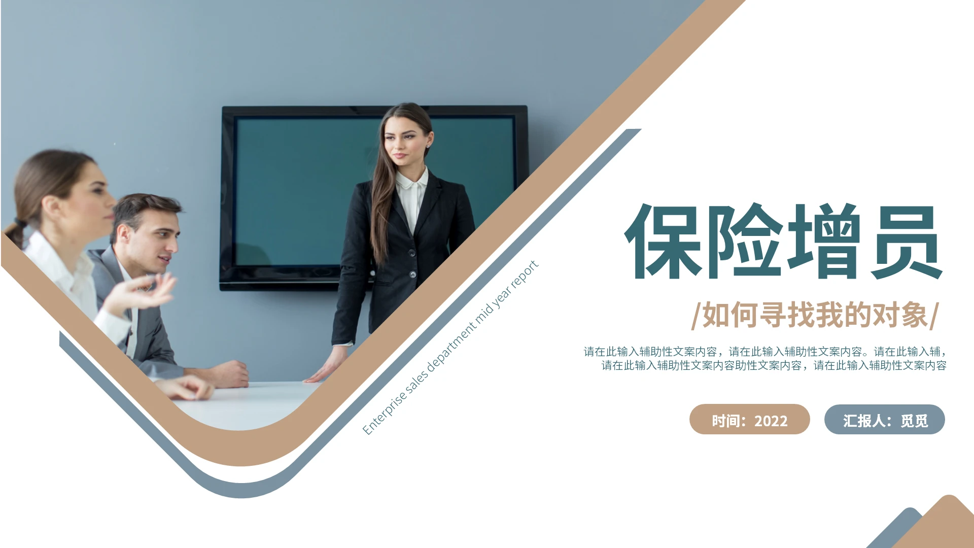 蓝色商务风格保险增员PPT保险课件培训PPT保险增员:如何寻找我的“对象”