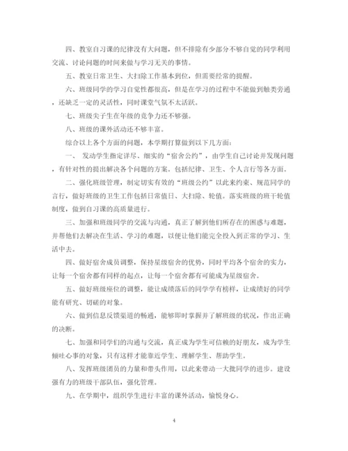 精编之初中班级管理计划范文.docx