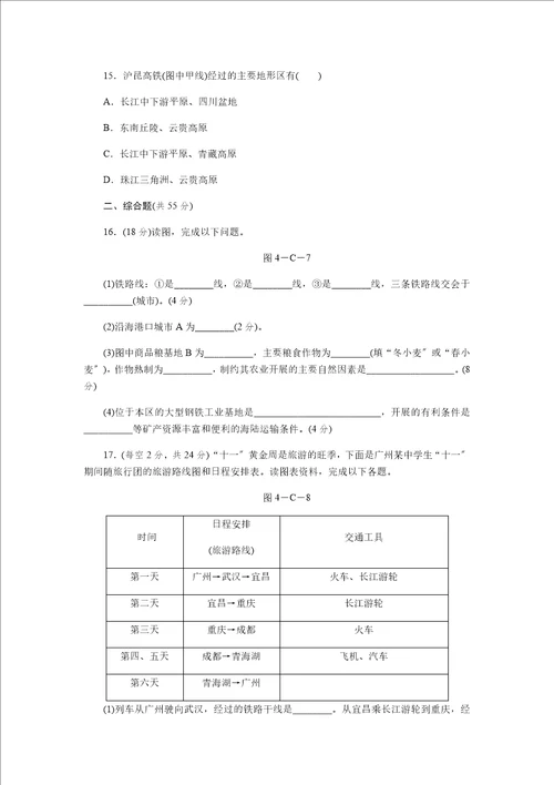 新版湘教版八年级地理上册第四章综合测试题
