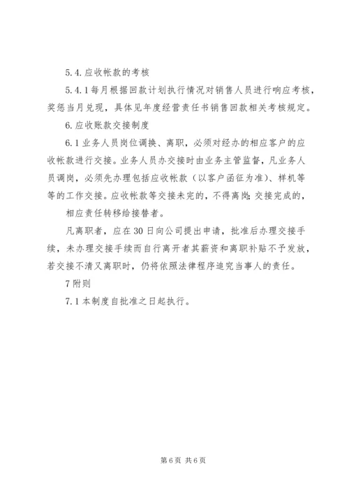 应收帐款管理制度 (3).docx