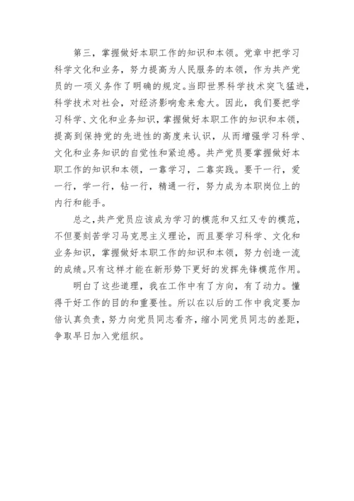 入党思想汇报范文5.docx