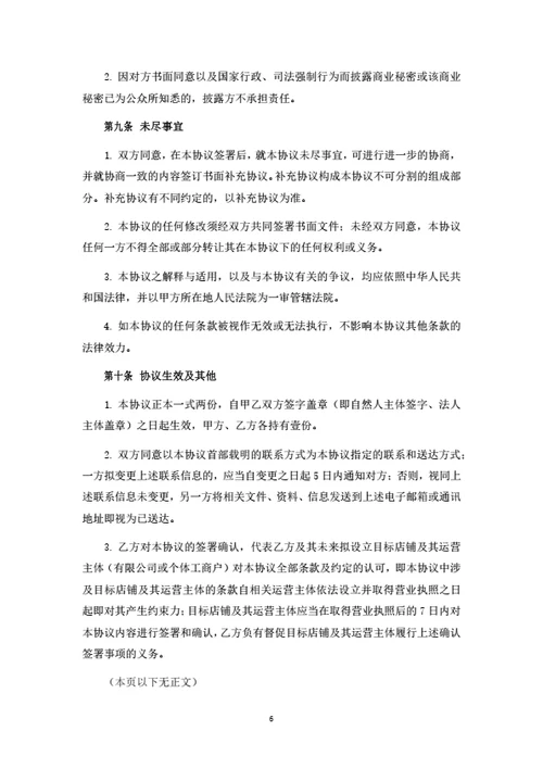 幼儿教育品牌授权暨联合经营合作协议