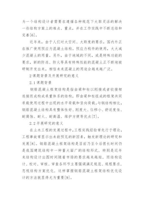施工论文开题报告.docx