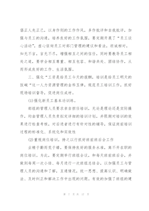 酒店员工个人创新工作计划安排表.docx