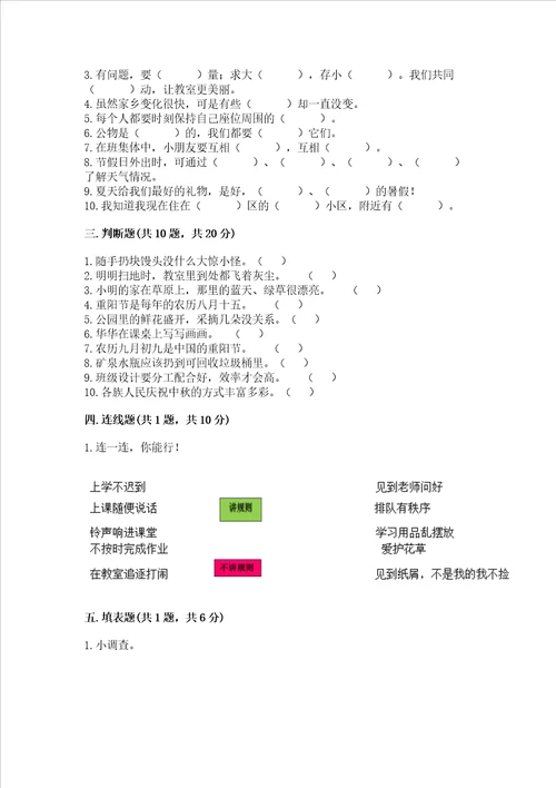 2022二年级上册道德与法治期末测试卷带答案名师推荐