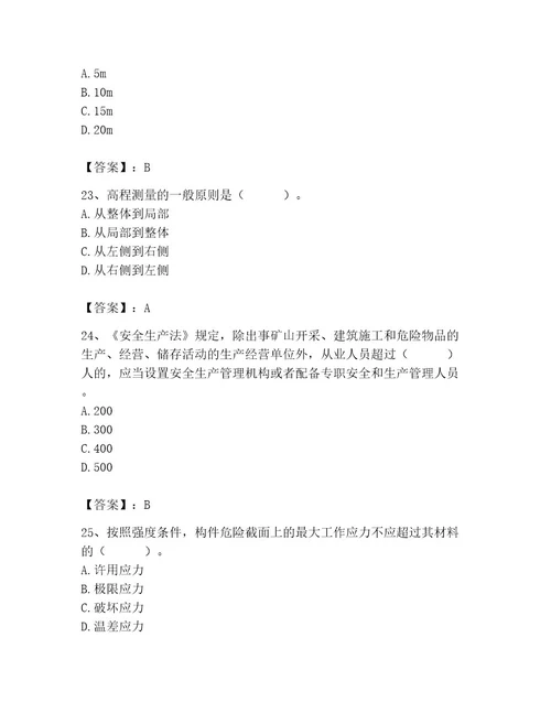 2023年质量员之设备安装质量基础知识考试题库含答案（达标题）