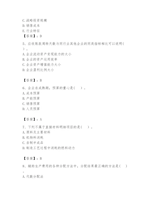 2024年初级管理会计之专业知识题库精品（精选题）.docx