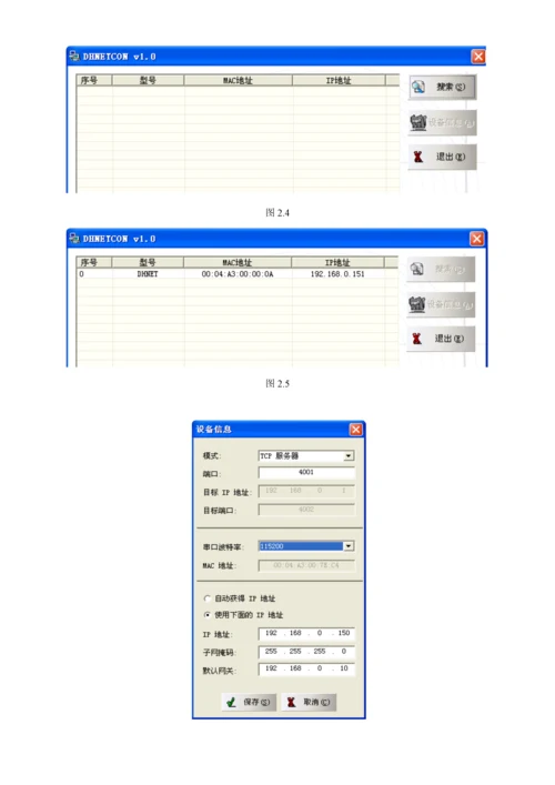 大华4.0软件使用专项说明书.docx