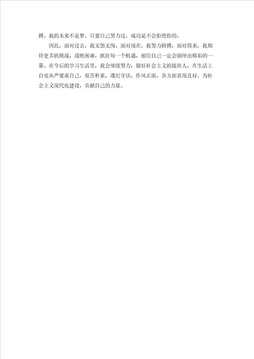 实习生个人总结范文6篇