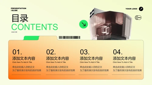 橙绿色能源储能行业通用PPT演示模板