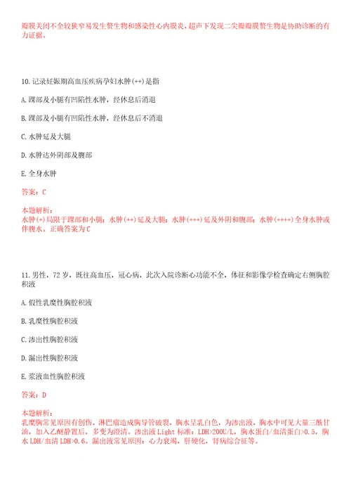 2022年11月安阳市肿瘤医院河南科技大学第四附属医院2022年公开招聘上岸参考题库答案详解