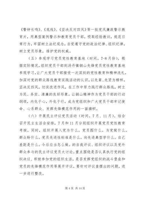 党性教育活动方案.docx