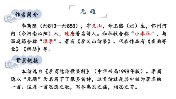 部编版九年级语文上册  第六单元 课外古诗词诵读（二）课件(共67张PPT)