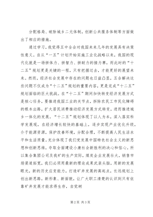 关于学习十七届五中全会学习体会.docx