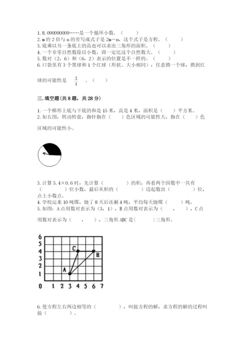 2022人教版五年级上册数学期末测试卷（名师推荐）.docx