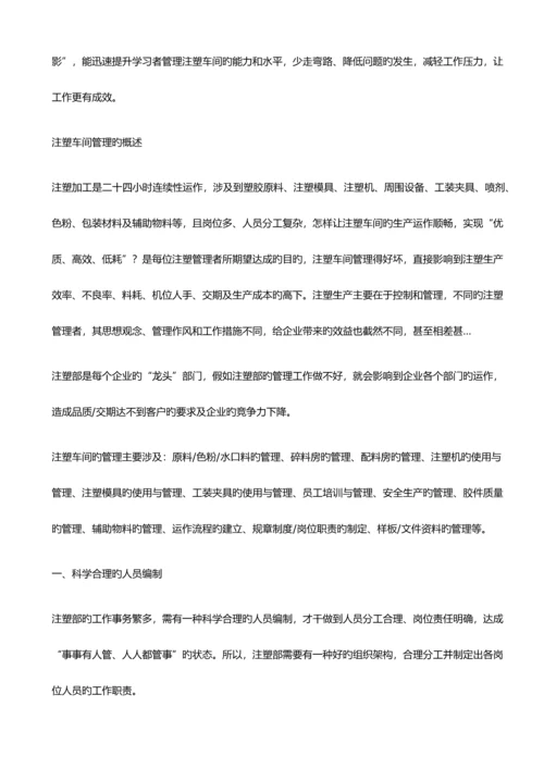 注塑车间管理方案.docx