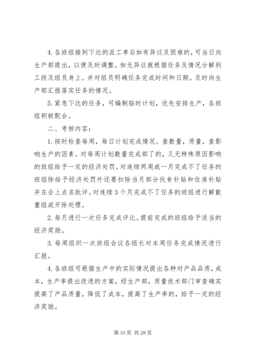 生产计划管理制度及考核办法.docx