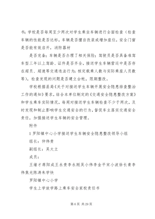 车辆安全隐患整改方案.docx