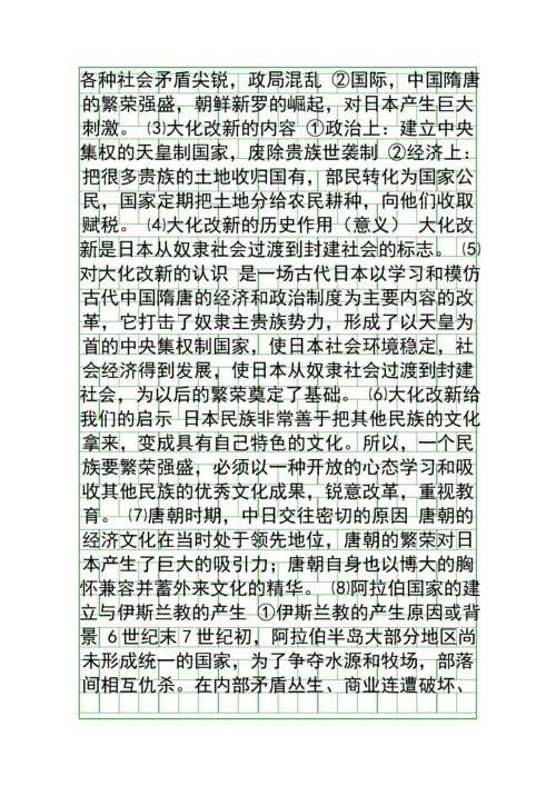 九年级历史上册知识点梳理.docx