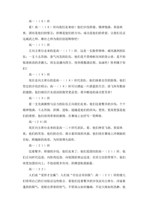 运动会班级解说词集合15篇.docx