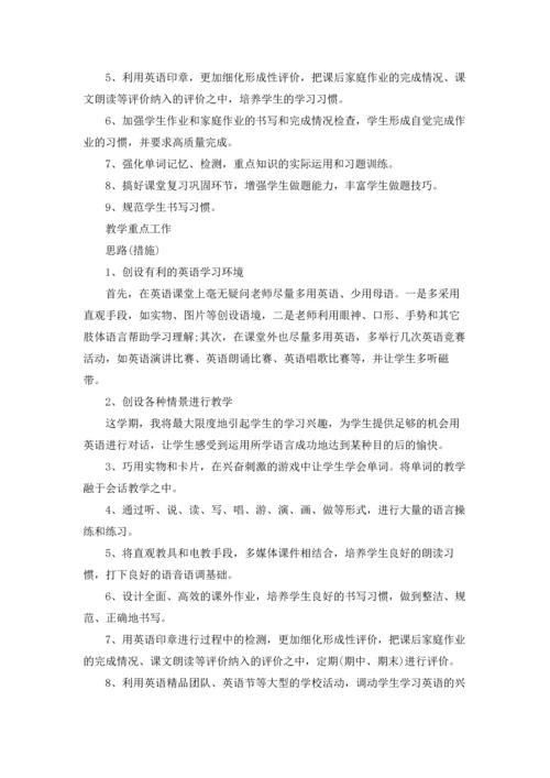 英语老师教学计划5篇.docx