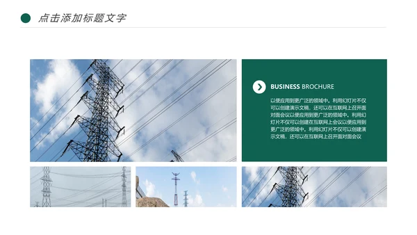 国家电网电力局供电公司述职报告动态PPT模板