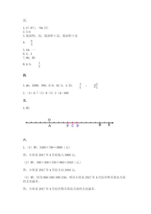 最新北师大版小升初数学模拟试卷精品（完整版）.docx