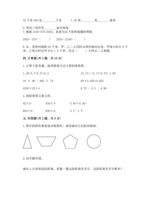 小学四年级下册数学期末测试卷附参考答案（突破训练）.docx