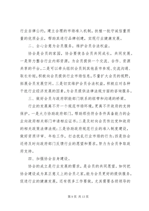 协会的讲话发言稿合集.docx