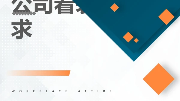 深青色简约商务着装礼仪新员工培训PPT模板礼仪培训