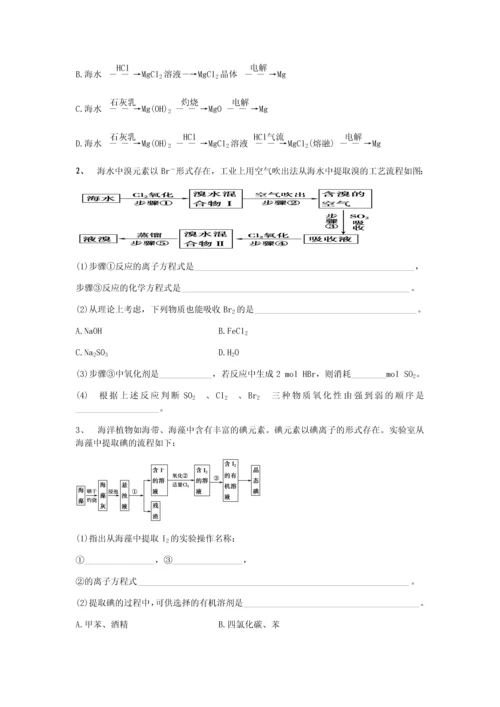 海水资源的开发利用导学案.docx