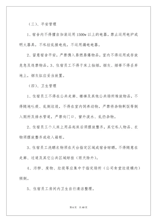 公司员工宿舍管理制度_1.docx