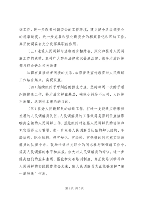人民调解工作计划.docx