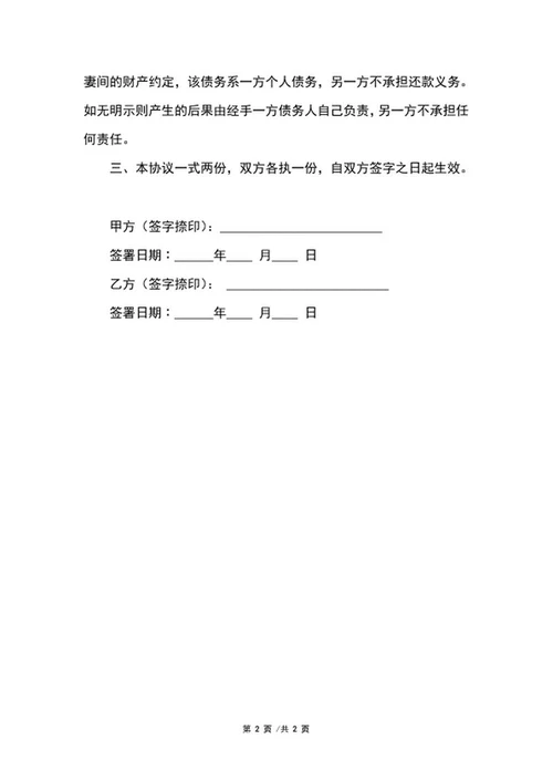婚内财产约定协议word模板