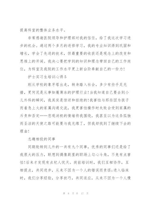 护士实习生培训心得十篇.docx