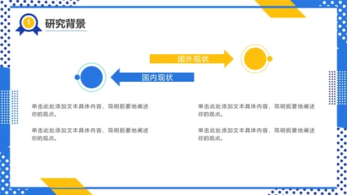 蓝色简约几何毕业论文答辩模板PPT模板