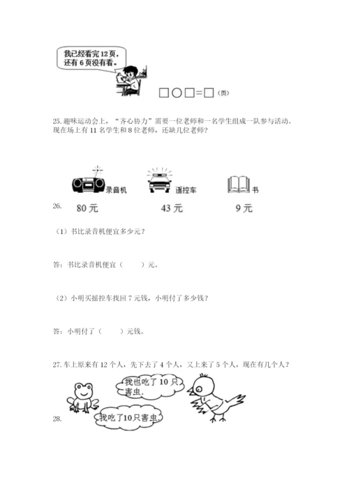 一年级下册数学解决问题100道及参考答案（巩固）.docx