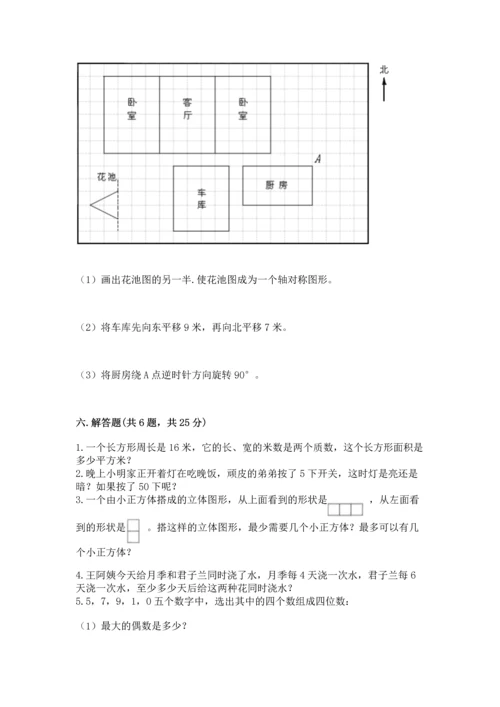 人教版五年级下册数学期末测试卷带答案（最新）.docx