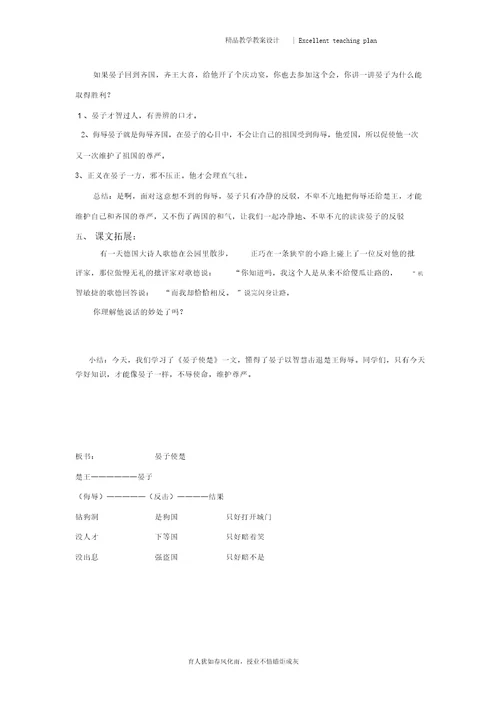 晏子使楚教案新部编本