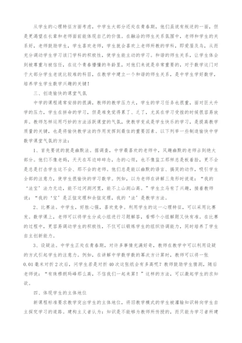 中学数学愉快教学方法初探.docx