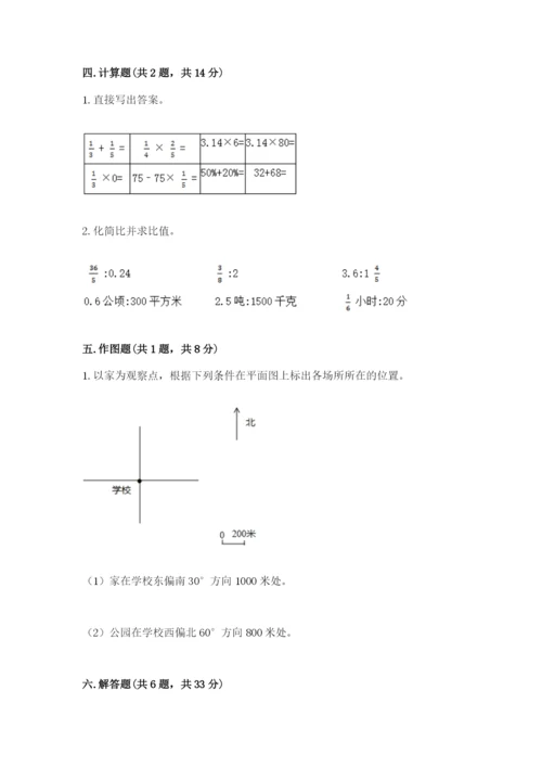 2022年人教版六年级上册数学期末测试卷【实验班】.docx