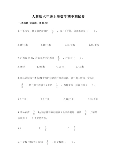 人教版六年级上册数学期中测试卷含答案【实用】.docx