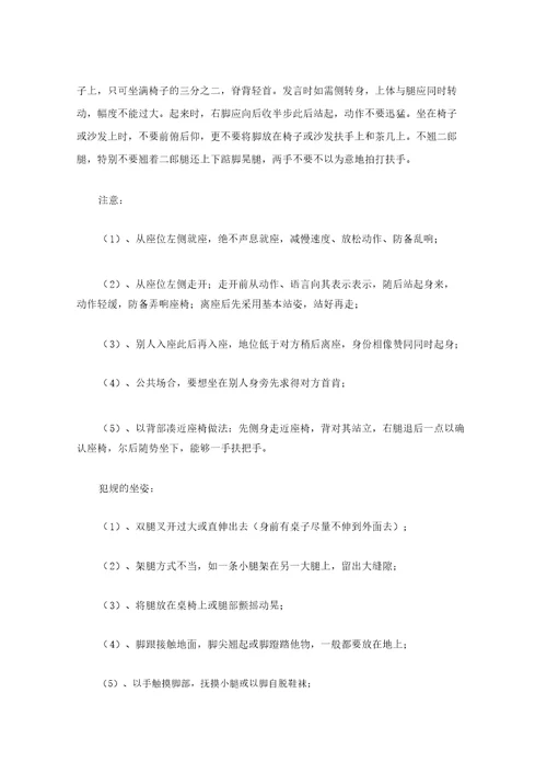酒店礼仪培训全集