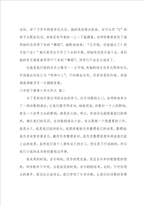 六年级下册第六单元作文精选4篇